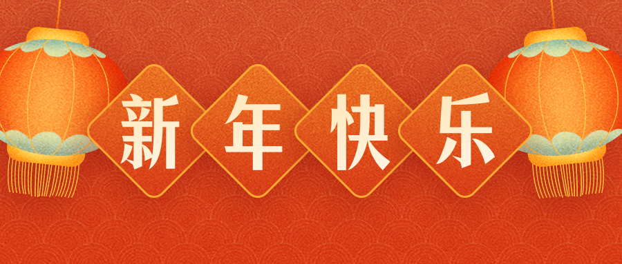 訊源電子恭祝各界朋友：虎年吉祥！